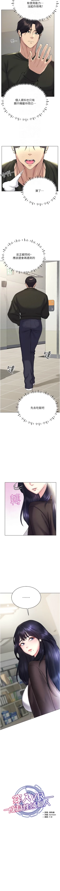 Page 218 of 穿入VR成为性域猎人 | 穿入VR成為性域獵人 1-18