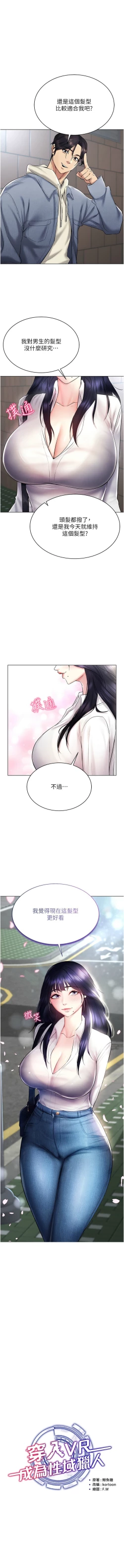 Page 229 of 穿入VR成为性域猎人 | 穿入VR成為性域獵人 1-18