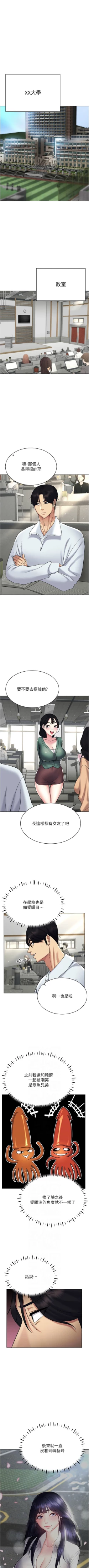 Page 230 of 穿入VR成为性域猎人 | 穿入VR成為性域獵人 1-18