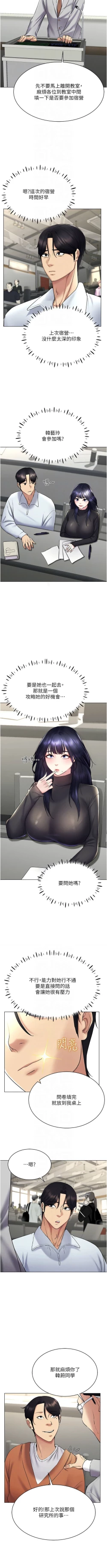 Page 236 of 穿入VR成为性域猎人 | 穿入VR成為性域獵人 1-18