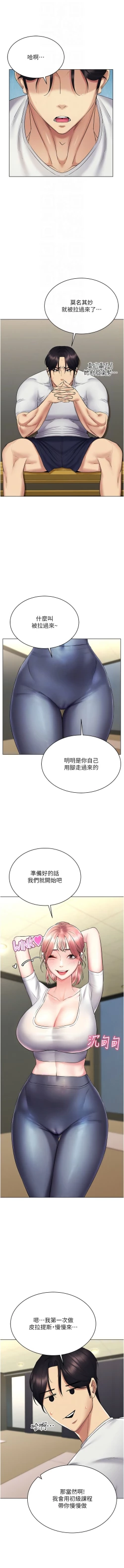 Page 240 of 穿入VR成为性域猎人 | 穿入VR成為性域獵人 1-18