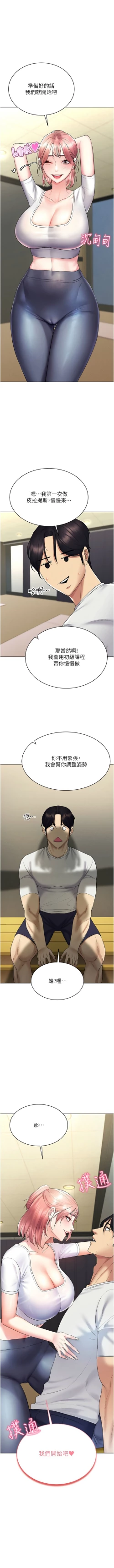 Page 242 of 穿入VR成为性域猎人 | 穿入VR成為性域獵人 1-18