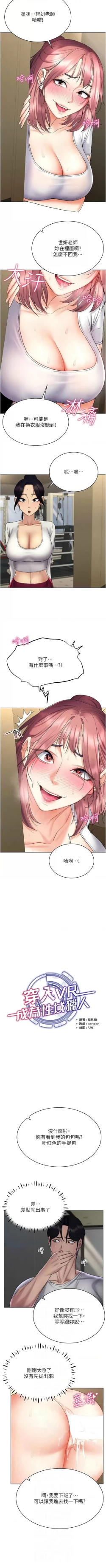 Page 256 of 穿入VR成为性域猎人 | 穿入VR成為性域獵人 1-18