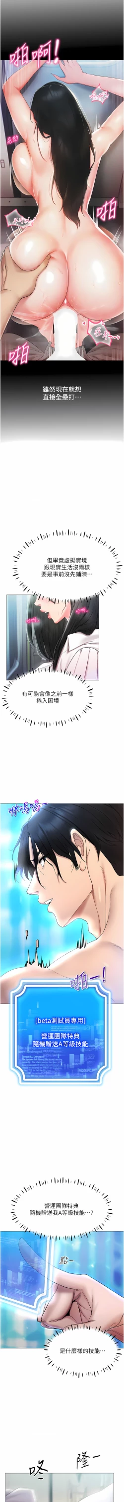 Page 26 of 穿入VR成为性域猎人 | 穿入VR成為性域獵人 1-18