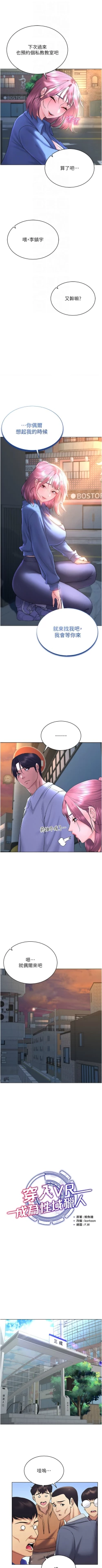 Page 270 of 穿入VR成为性域猎人 | 穿入VR成為性域獵人 1-18