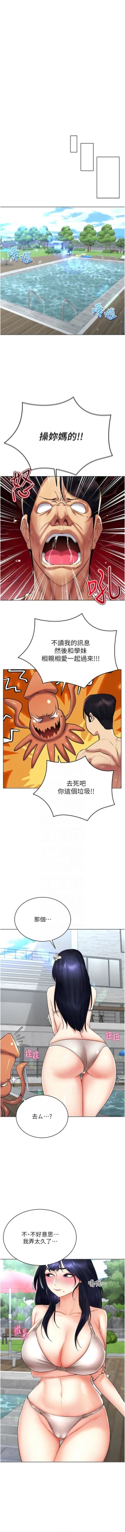 Page 277 of 穿入VR成为性域猎人 | 穿入VR成為性域獵人 1-18