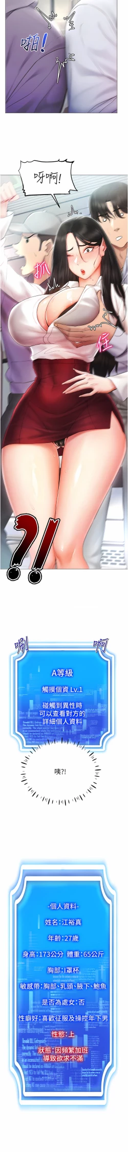 Page 27 of 穿入VR成为性域猎人 | 穿入VR成為性域獵人 1-18