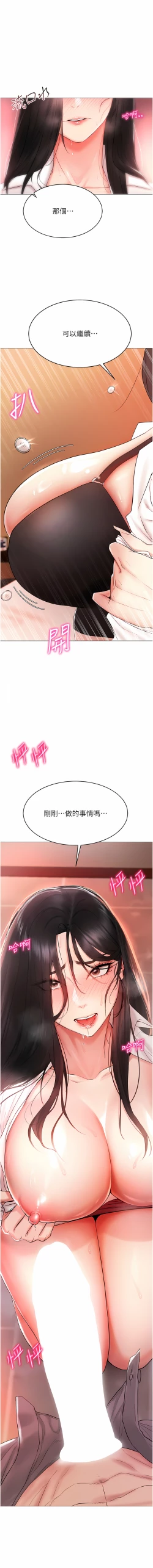 Page 43 of 穿入VR成为性域猎人 | 穿入VR成為性域獵人 1-18