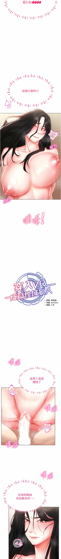 Page 63 of 穿入VR成为性域猎人 | 穿入VR成為性域獵人 1-18
