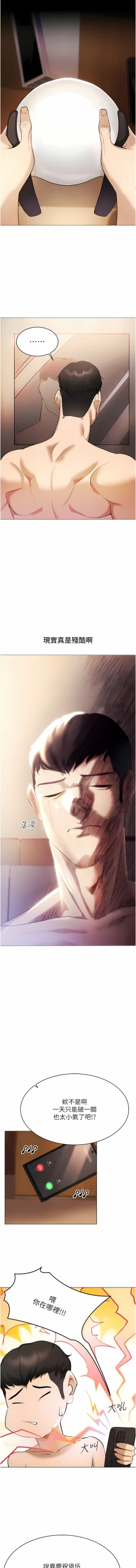 Page 72 of 穿入VR成为性域猎人 | 穿入VR成為性域獵人 1-18