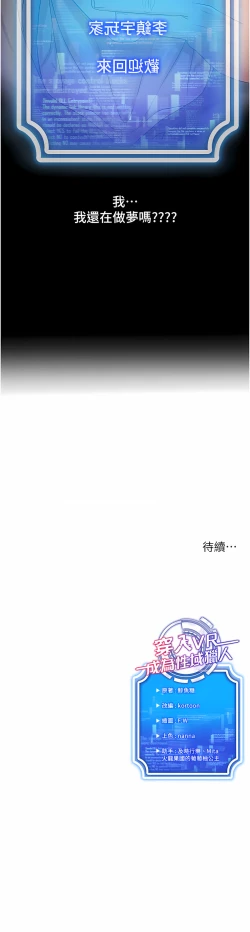 Page 79 of 穿入VR成为性域猎人 | 穿入VR成為性域獵人 1-18