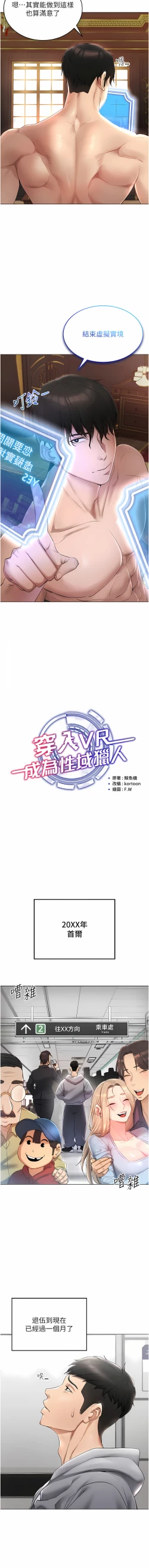 Page 7 of 穿入VR成为性域猎人 | 穿入VR成為性域獵人 1-18