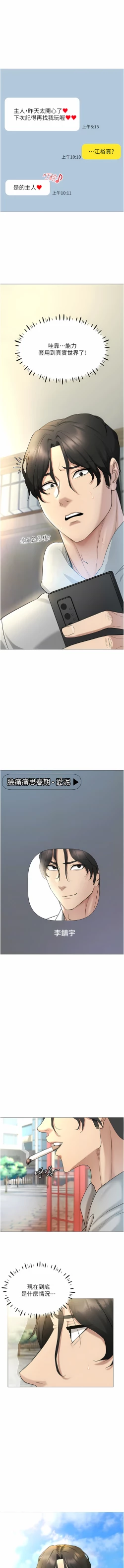 Page 84 of 穿入VR成为性域猎人 | 穿入VR成為性域獵人 1-18