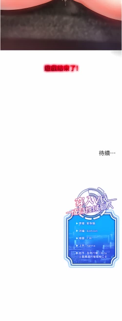 Page 98 of 穿入VR成为性域猎人 | 穿入VR成為性域獵人 1-18