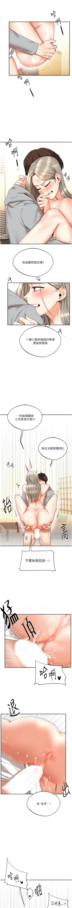 Page 105 of 玩转学姊 | 玩轉學姊 1-13