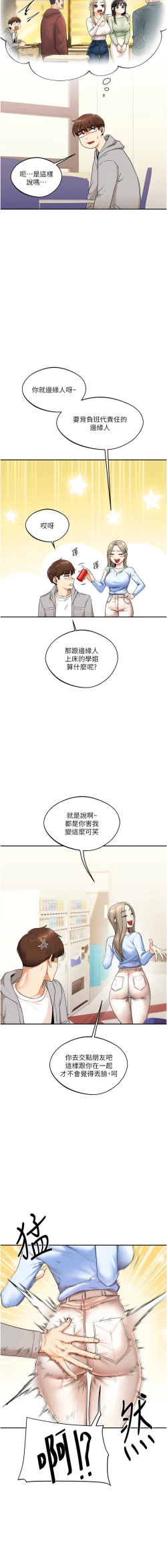 Page 118 of 玩转学姊 | 玩轉學姊 1-13
