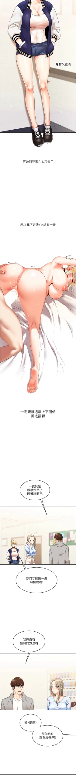 Page 120 of 玩转学姊 | 玩轉學姊 1-13