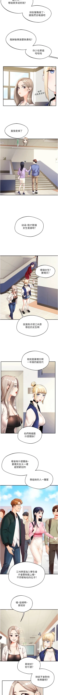 Page 13 of 玩转学姊 | 玩轉學姊 1-13