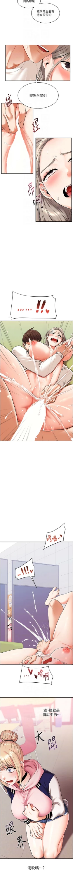 Page 145 of 玩转学姊 | 玩轉學姊 1-13