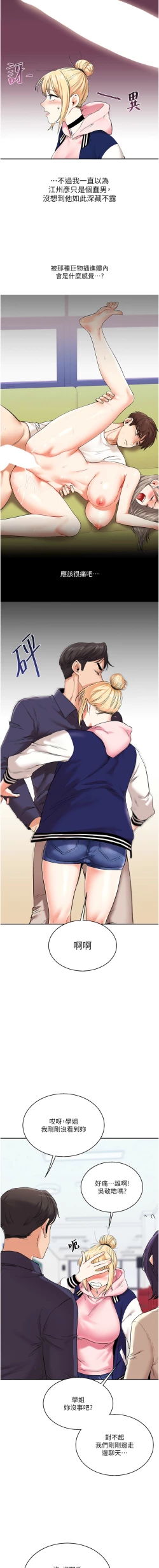 Page 151 of 玩转学姊 | 玩轉學姊 1-13