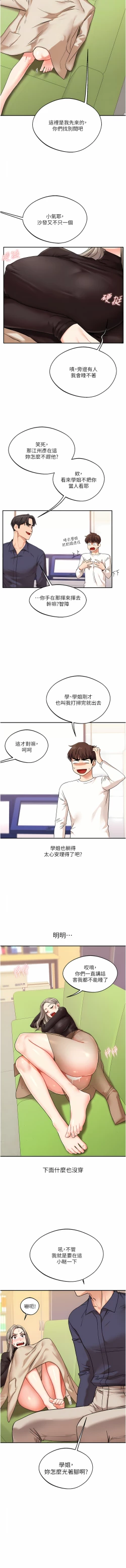 Page 157 of 玩转学姊 | 玩轉學姊 1-13