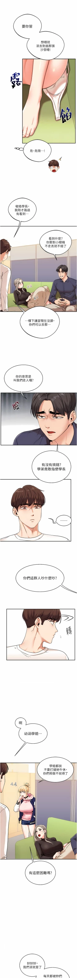 Page 158 of 玩转学姊 | 玩轉學姊 1-13