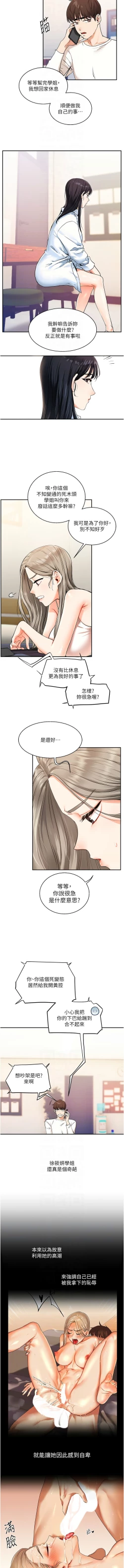 Page 180 of 玩转学姊 | 玩轉學姊 1-13