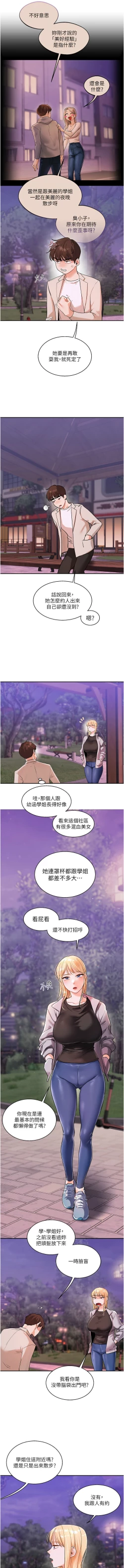 Page 183 of 玩转学姊 | 玩轉學姊 1-13