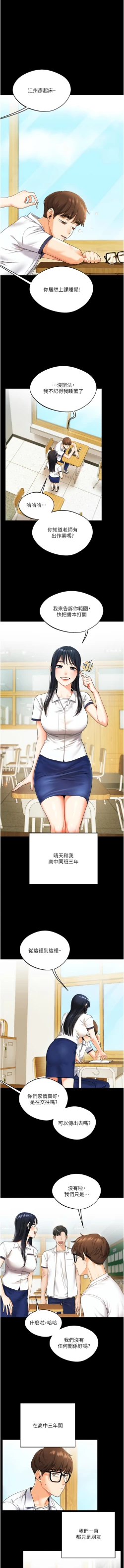 Page 19 of 玩转学姊 | 玩轉學姊 1-13