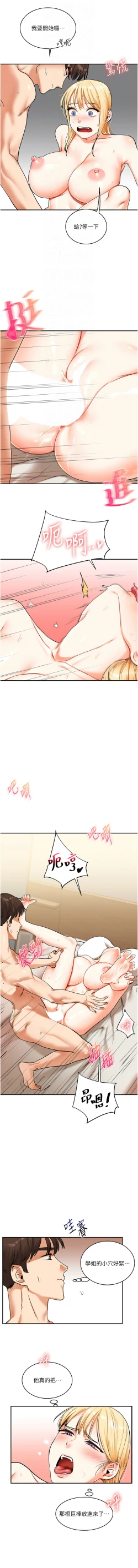 Page 207 of 玩转学姊 | 玩轉學姊 1-13