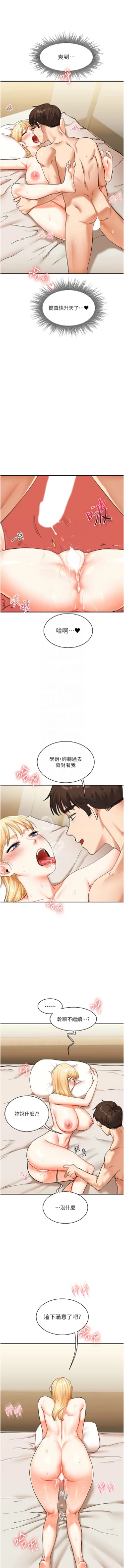 Page 214 of 玩转学姊 | 玩轉學姊 1-13