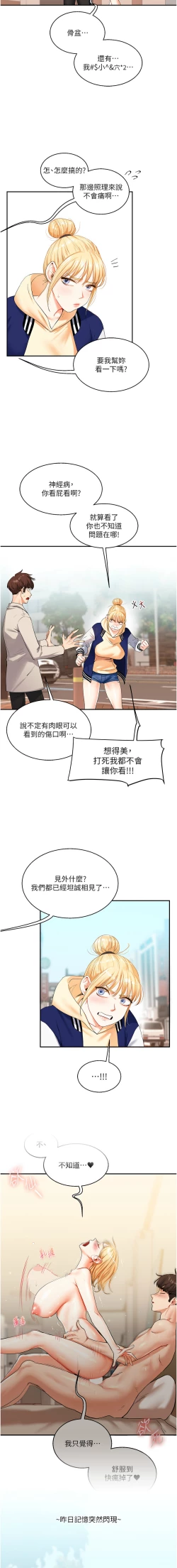 Page 233 of 玩转学姊 | 玩轉學姊 1-13