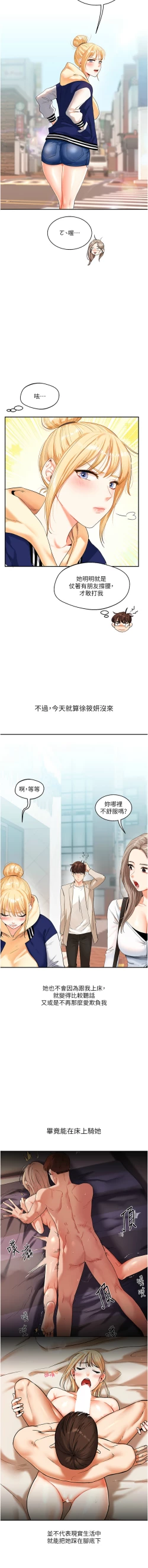 Page 236 of 玩转学姊 | 玩轉學姊 1-13