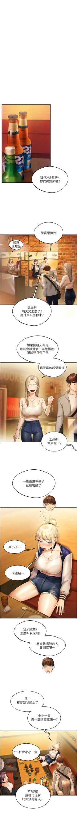Page 25 of 玩转学姊 | 玩轉學姊 1-13