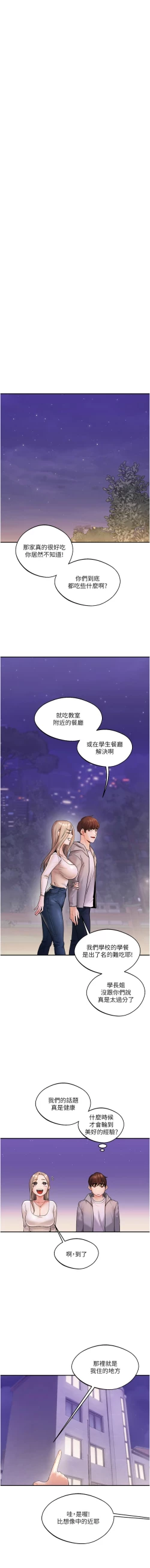 Page 32 of 玩转学姊 | 玩轉學姊 1-13