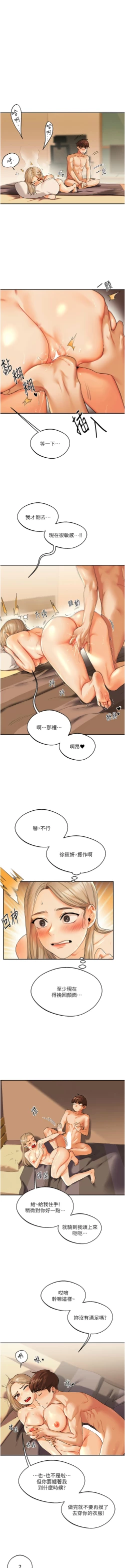 Page 55 of 玩转学姊 | 玩轉學姊 1-13