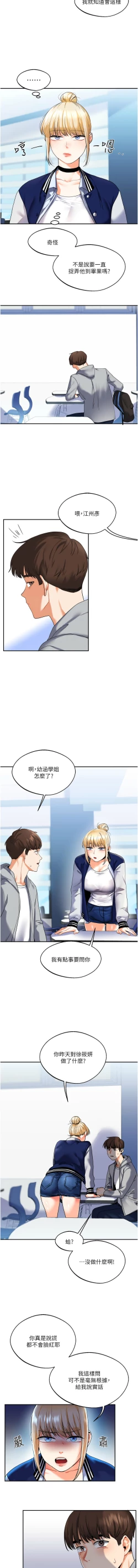 Page 64 of 玩转学姊 | 玩轉學姊 1-13