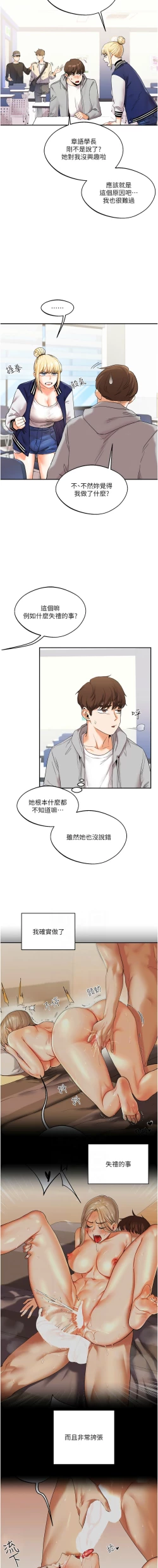 Page 67 of 玩转学姊 | 玩轉學姊 1-13