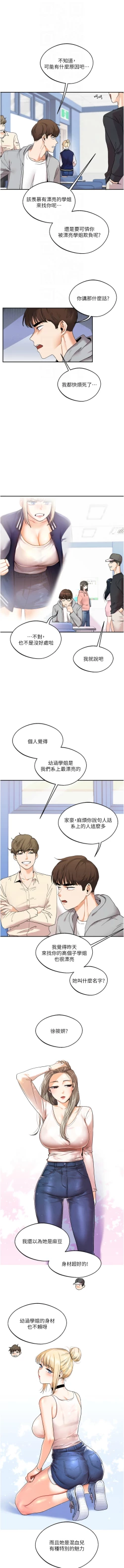 Page 69 of 玩转学姊 | 玩轉學姊 1-13