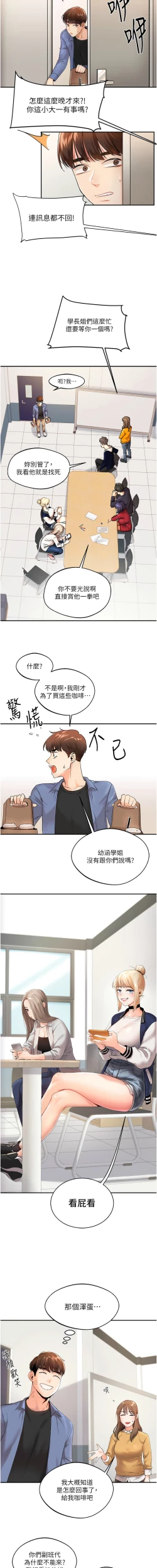 Page 6 of 玩转学姊 | 玩轉學姊 1-13