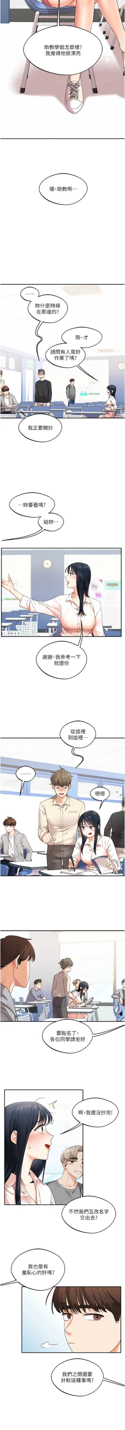 Page 72 of 玩转学姊 | 玩轉學姊 1-13