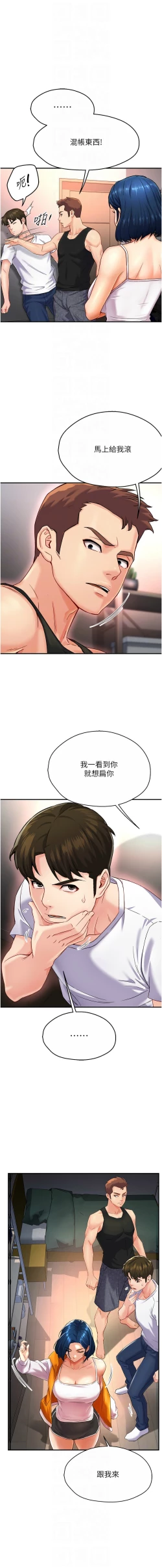 Page 100 of 痒乐多阿姨 | 癢樂多阿姨 1-9