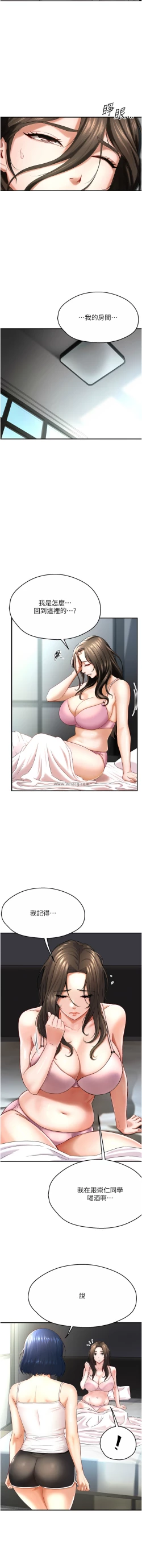 Page 107 of 痒乐多阿姨 | 癢樂多阿姨 1-9