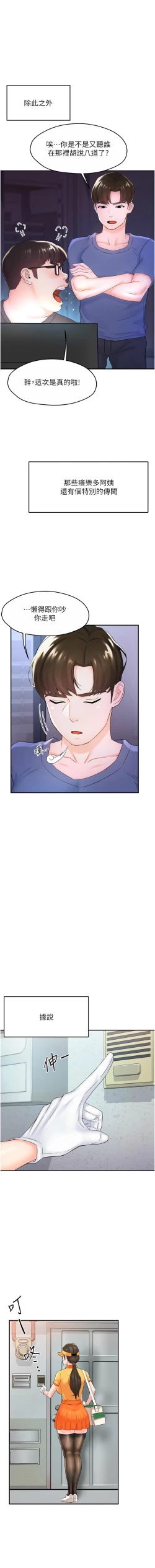 Page 10 of 痒乐多阿姨 | 癢樂多阿姨 1-9