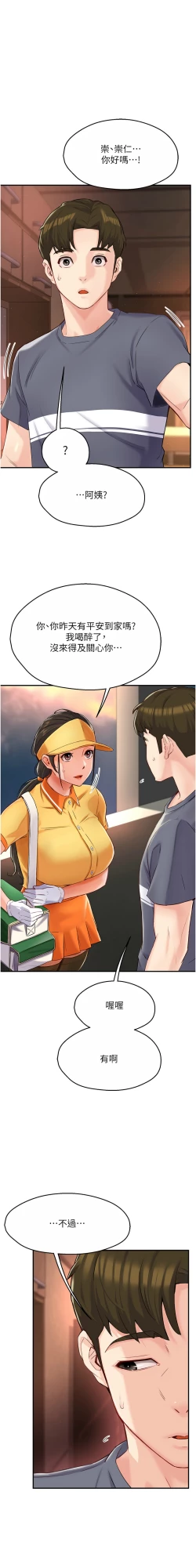 Page 116 of 痒乐多阿姨 | 癢樂多阿姨 1-9