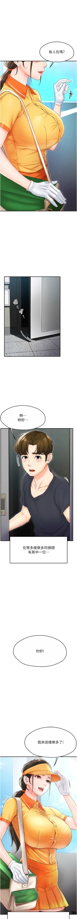 Page 11 of 痒乐多阿姨 | 癢樂多阿姨 1-9