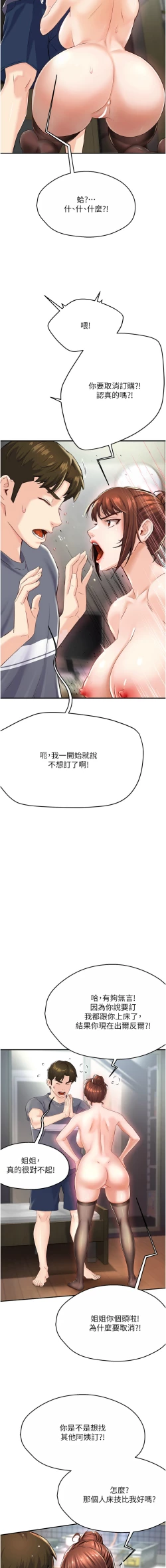 Page 123 of 痒乐多阿姨 | 癢樂多阿姨 1-9