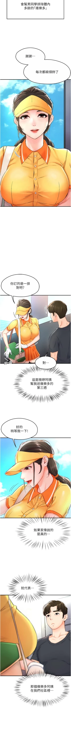 Page 12 of 痒乐多阿姨 | 癢樂多阿姨 1-9