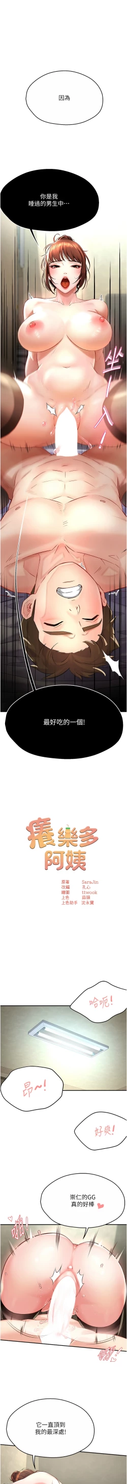 Page 130 of 痒乐多阿姨 | 癢樂多阿姨 1-9