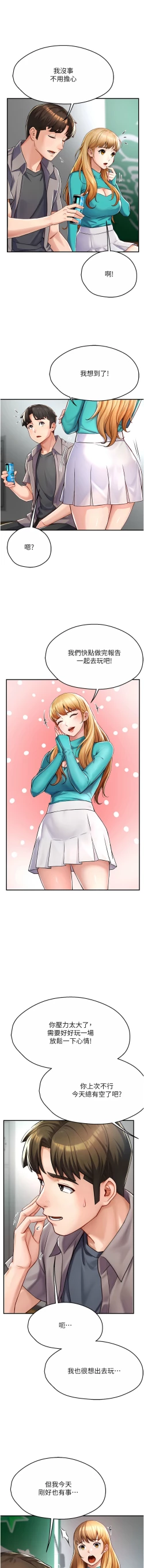 Page 143 of 痒乐多阿姨 | 癢樂多阿姨 1-9